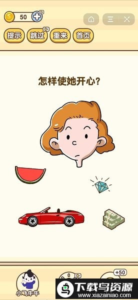 逆向思维红包版截图3