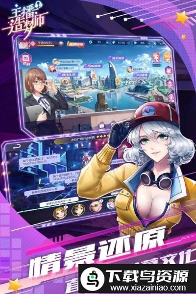 主播造梦师手游截图1