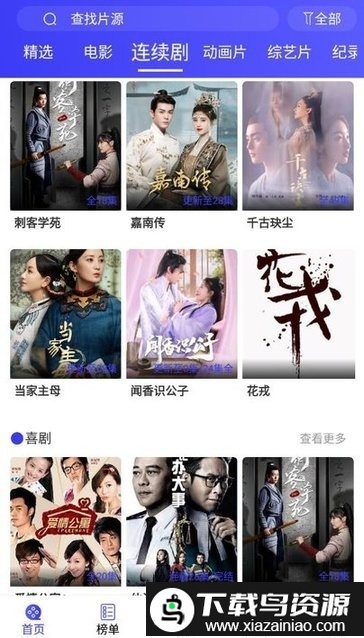 圈圈影视tv版截图2