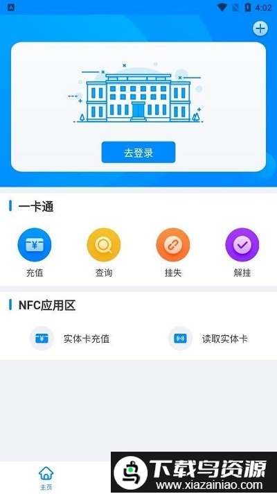 沈大一卡通app截图4