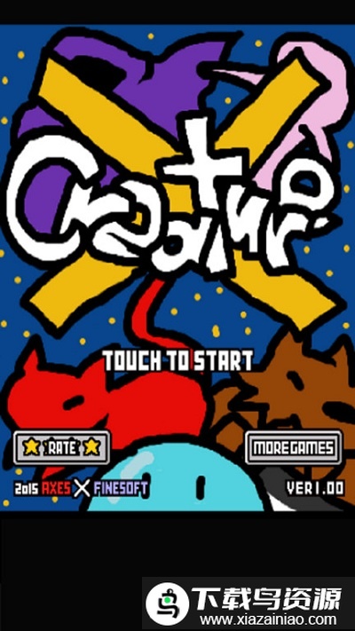 x生物游戏截图1