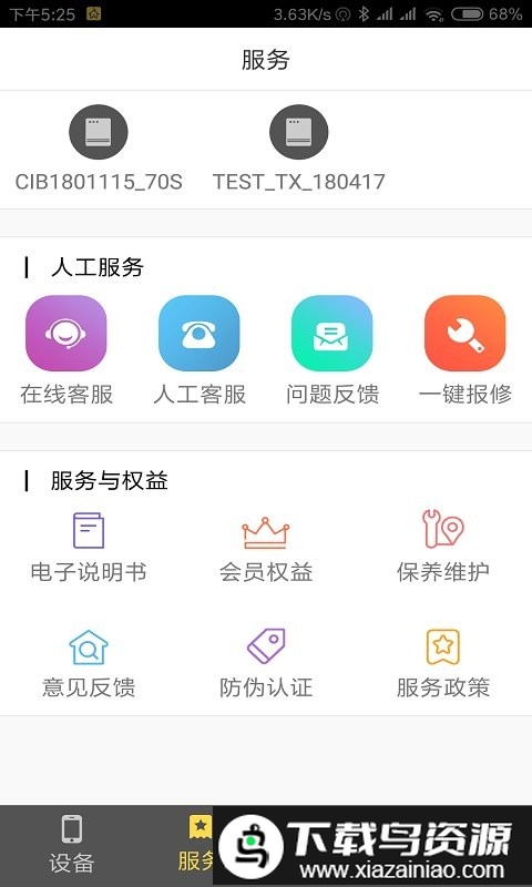 嘉小二app截图4