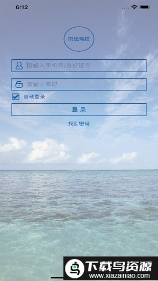 云思驾培教练端app截图3