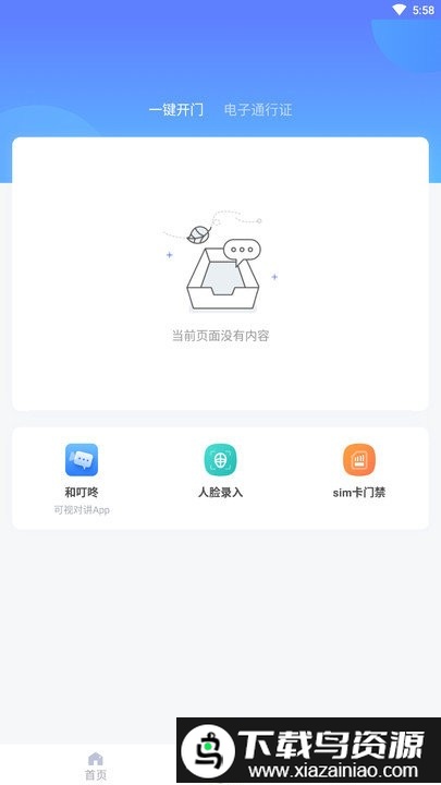 onezone智慧社区管理平台app截图2