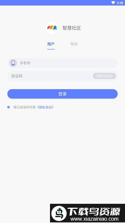 onezone智慧社区管理平台app截图3