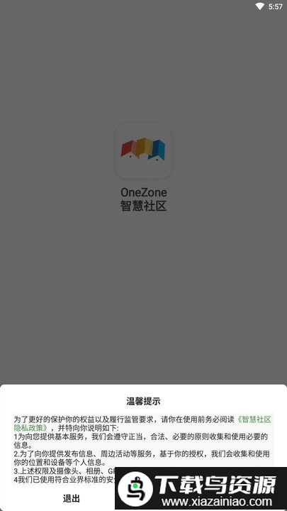 onezone智慧社区管理平台app截图4