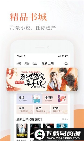 读免费小说阅读器app截图1