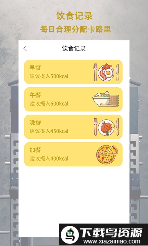 每日体重app截图1