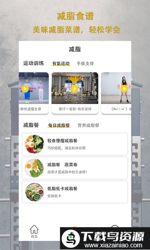 每日体重app截图3