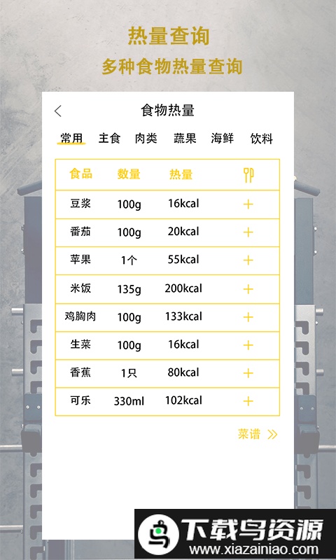 每日体重app截图4