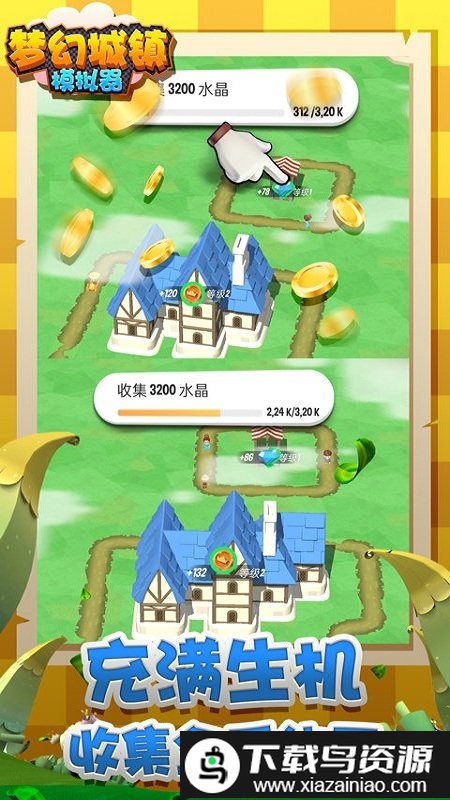 梦幻城镇模拟器截图1