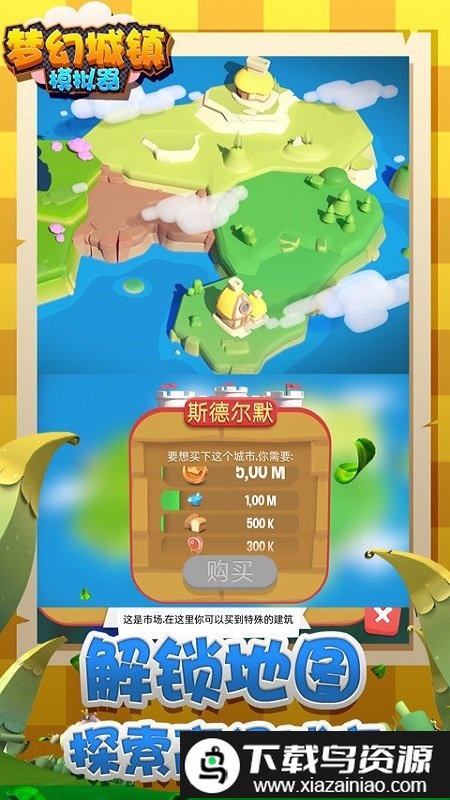 梦幻城镇模拟器截图2