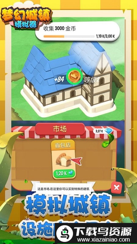 梦幻城镇模拟器截图3