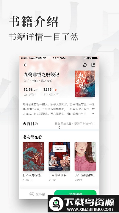 蜜瓜免费小说app截图1