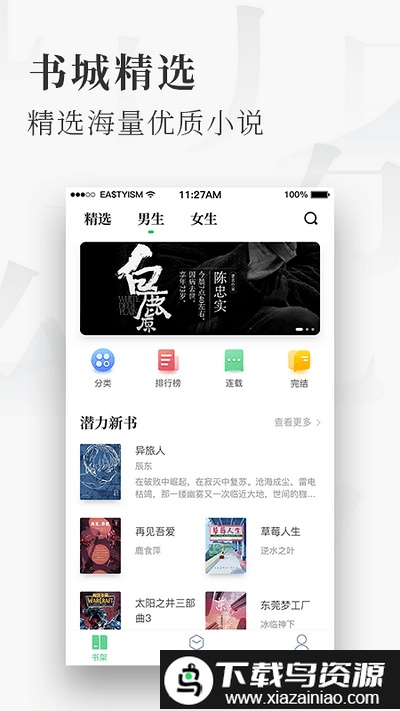 蜜瓜免费小说app截图2