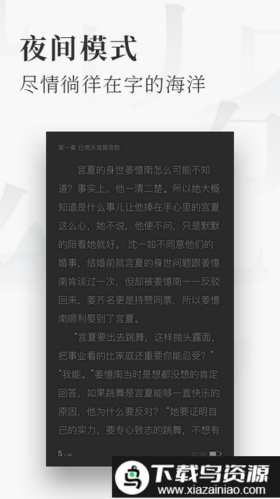 蜜瓜免费小说app截图4