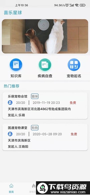 喜乐星球软件截图1