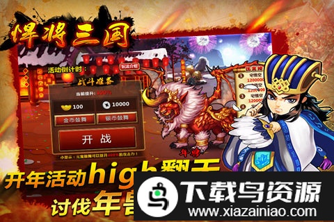2019悍将三国公益服截图1