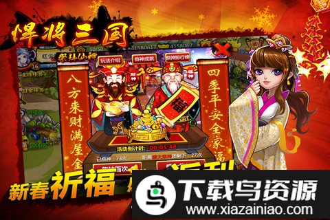 2019悍将三国公益服截图2