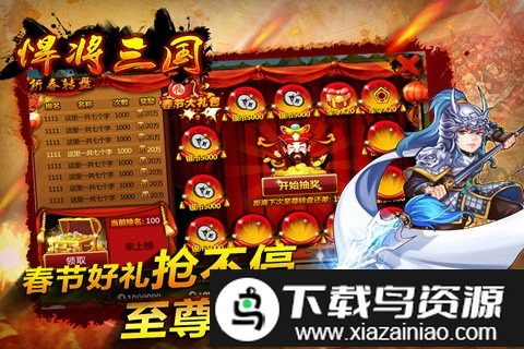 2019悍将三国公益服截图3