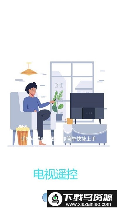 指尖遥控app截图2