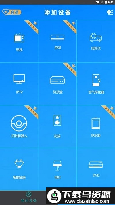 指尖遥控app截图4