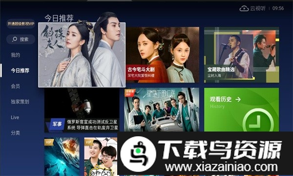 云视听电视猫手机版截图1