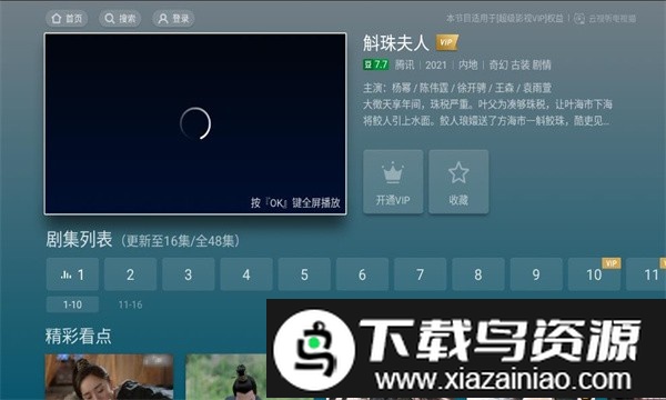云视听电视猫手机版截图3