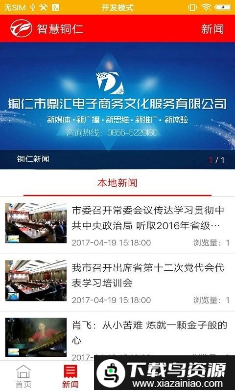 智慧铜仁app截图1