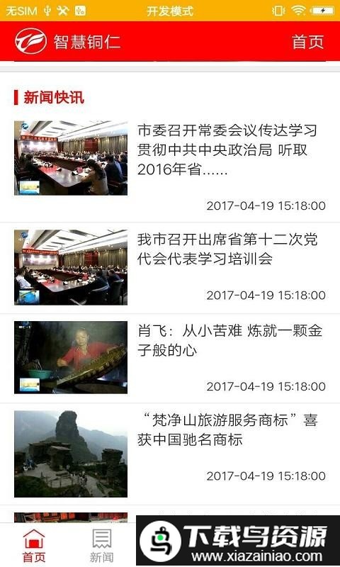智慧铜仁app截图2