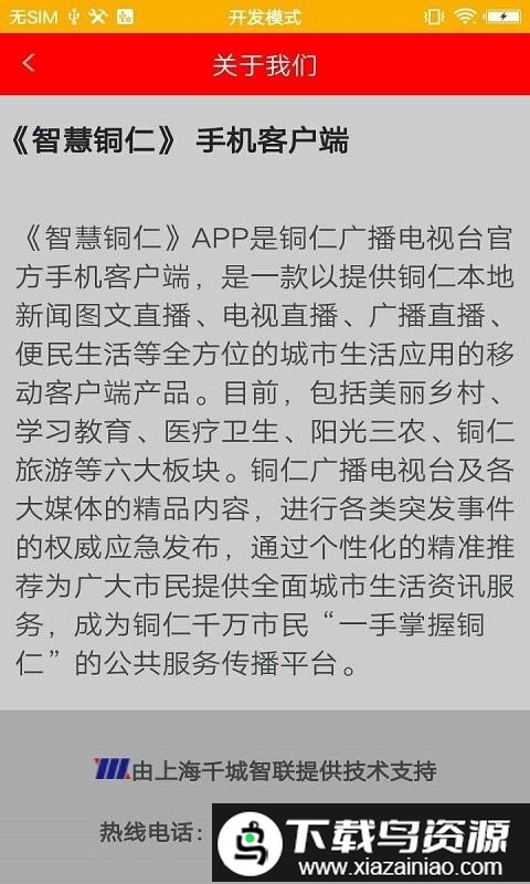 智慧铜仁app截图3