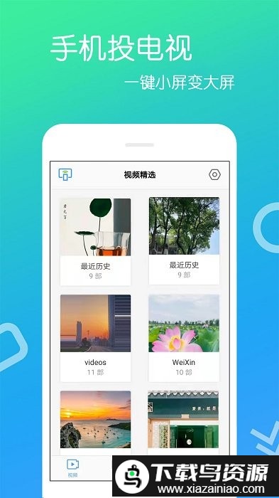 手机投屏专家app截图1