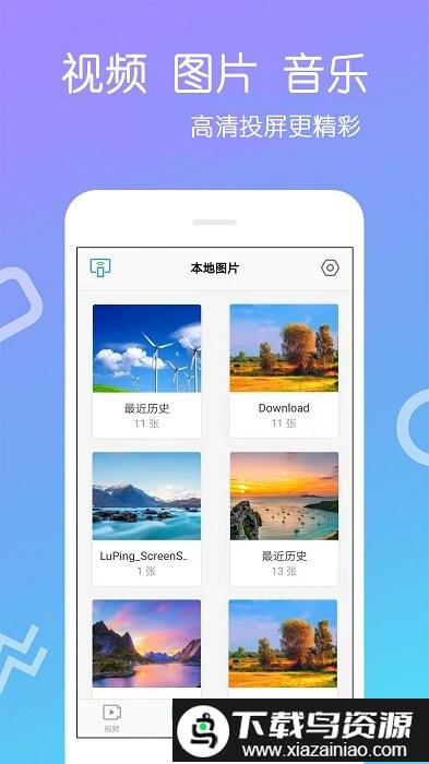 手机投屏专家app截图3