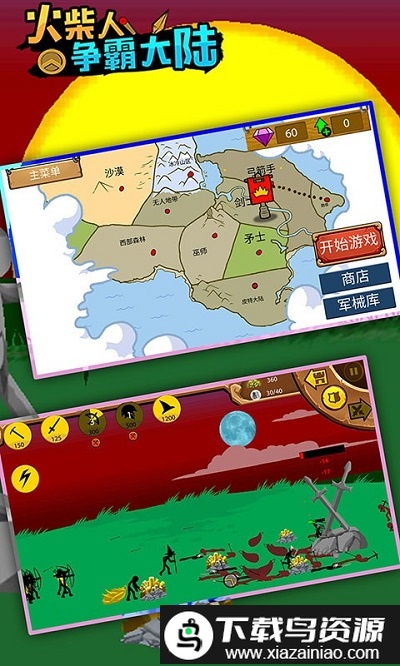 火柴人争霸大陆最新版截图1