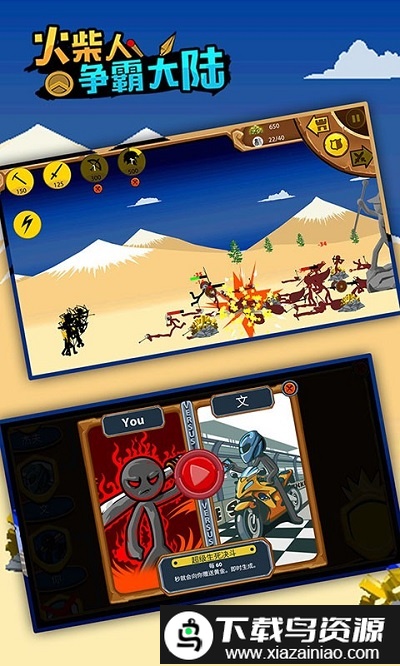 火柴人争霸大陆最新版截图2