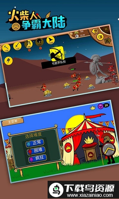 火柴人争霸大陆最新版截图3