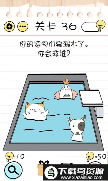 brain test谜题急转弯手机版截图1