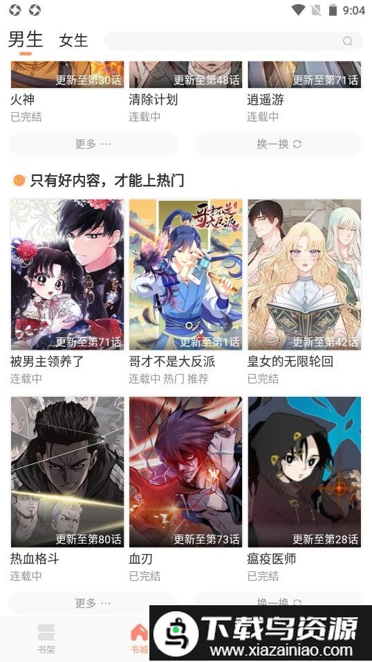 扑飞阅读app截图3