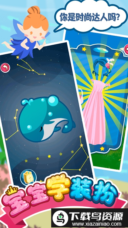宝宝学装扮游戏截图1