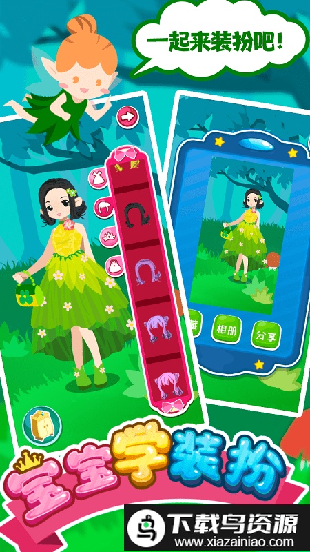 宝宝学装扮游戏截图2