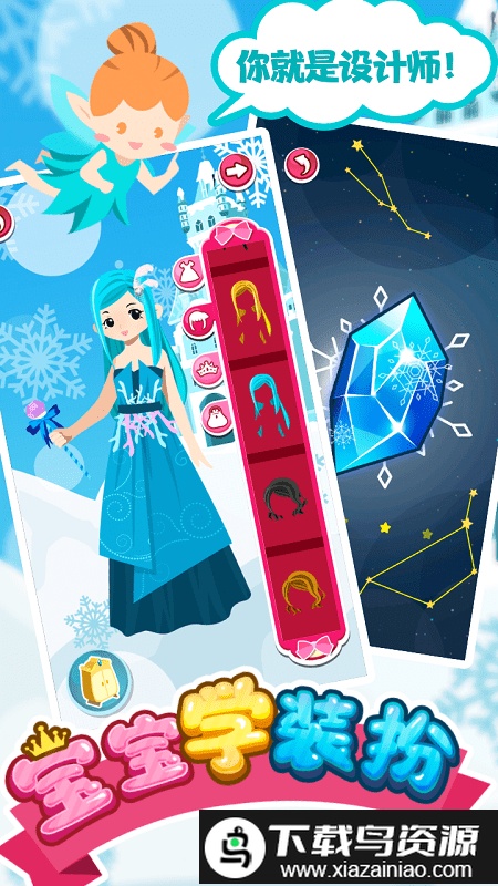 宝宝学装扮游戏截图3