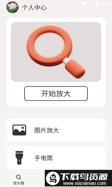 火眼放大镜app截图1