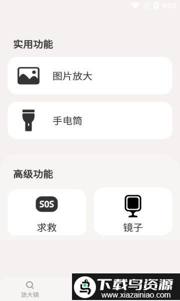 火眼放大镜app截图2