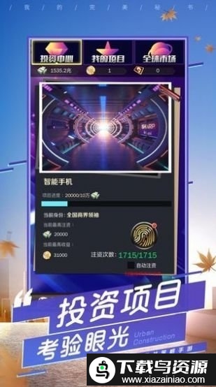 破产总裁手机版截图1