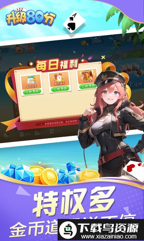 升级80分游戏最新版截图1