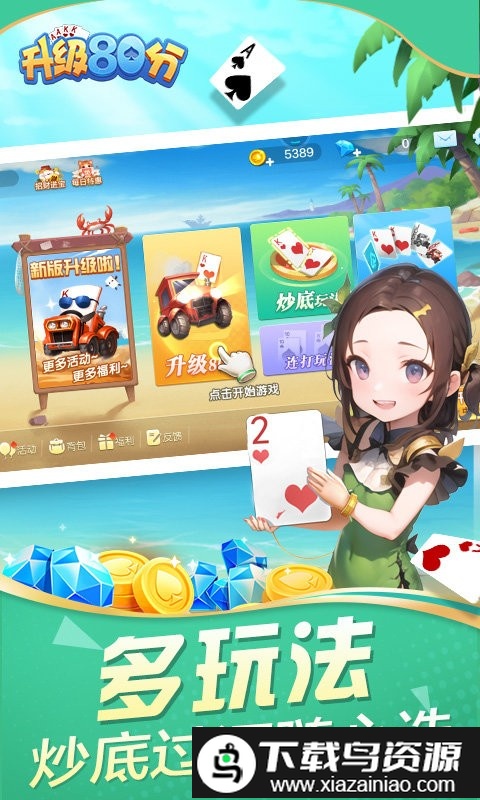 升级80分游戏最新版截图2