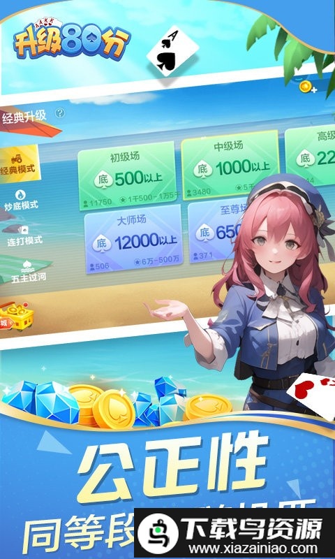 升级80分游戏最新版截图4