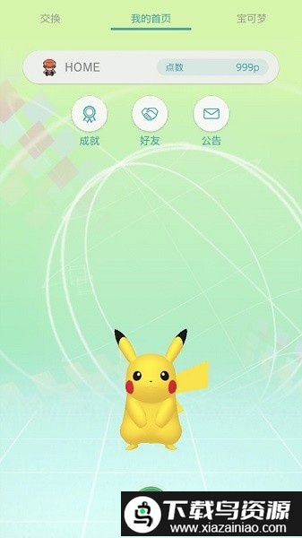 宝可梦之家最新版本截图2