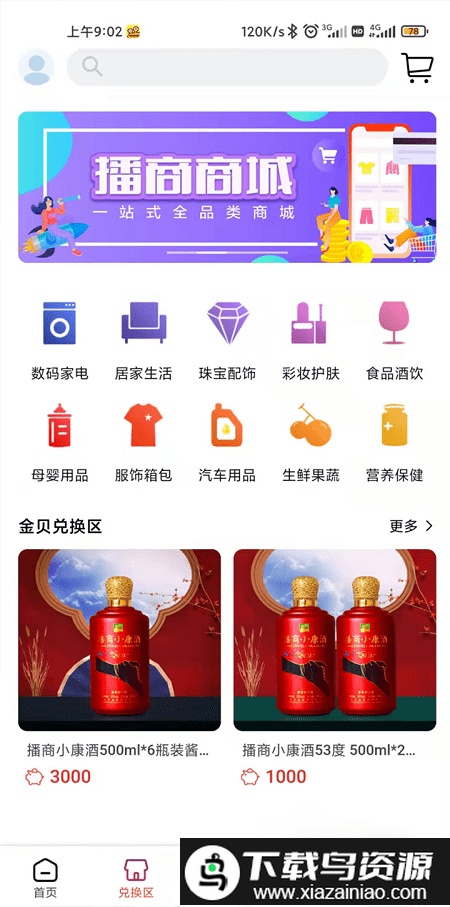 播商时代app截图2