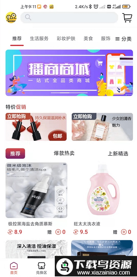 播商时代app截图3